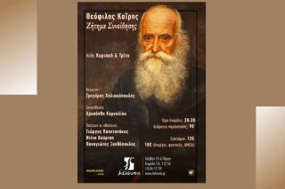 theofilos kairis